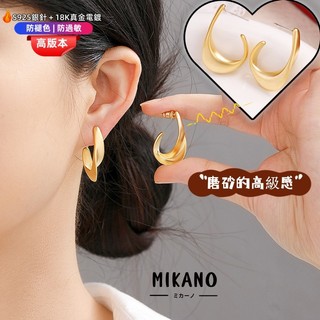 MIKANO S925銀針防過敏＋18K加厚真金電鍍 日韓簡約高級金屬感磨砂啞金耳環 耳飾 輕奢時尚