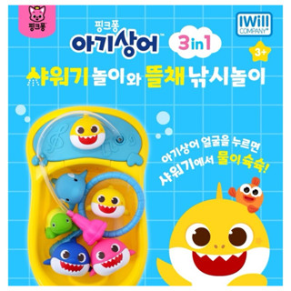 現貨不用等-洗澡玩具 鯊魚寶寶撈魚組 Baby shark 碰碰狐