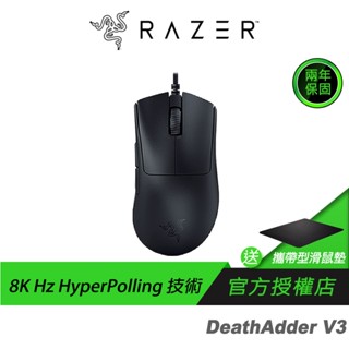 Razer雷蛇 DEATHADDER V3煉獄奎蛇 有線滑鼠 超輕量設計/人體工學設/光學按鍵軸