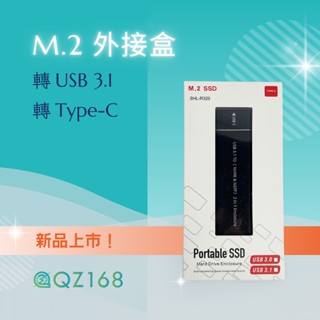 M.2轉USB.TYPE C 外接盒 NVME NGFF 雙協議 兩用 外接硬碟盒 外接SSD SATA PCIE