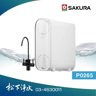 SAKURA櫻花 P0265 雙效RO淨水器(600G)【電子顯屏龍頭+雙出水｜贈標準安裝】