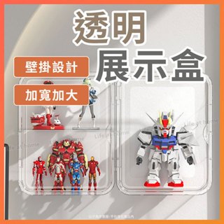 【臺灣24H出貨】透明壁掛公仔盒 公仔展示盒 透明展示盒 公仔收納盒 模型展示盒 透明展示盒 透明收納盒 展示盒