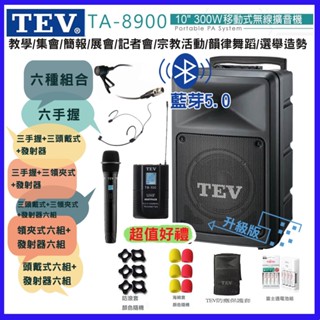 【TEV】TA-8900-6 10吋六手握無線擴音機 藍芽5.0/USB/SD 六種組合 贈四好禮 臺灣電音公司貨