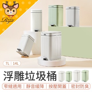 【御皇居】 浮雕垃圾桶 日系垃圾桶 腳踏式垃圾桶 按壓垃圾桶 廁所垃圾桶 掀蓋垃圾桶 窄垃圾桶 密封垃圾桶 夾縫垃圾桶