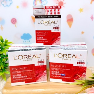 LOREAL 巴黎萊雅活力緊緻專研抗皺修護乳霜50ml、眼霜15ml、乳霜50ml
