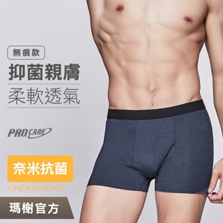 《瑪榭》無痕奈米銅抗菌-平口褲 / 男內褲/四角褲/抗菌內褲/內褲/莫代爾/0051146