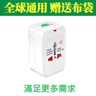 【臺灣現貨💕不必等】萬用插座 全球通用 旅行轉換插頭 萬國插頭 插座轉接頭 旅行插座 多國轉接頭 出國必備