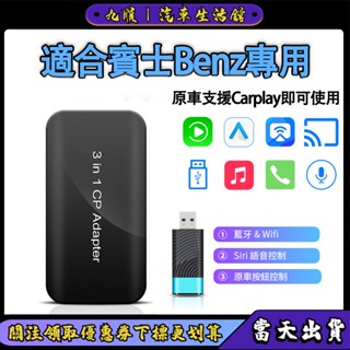 【臺灣現貨】賓士Mercedes-Benz全系 最新版無線Carplay&Android auto 內建YouTube