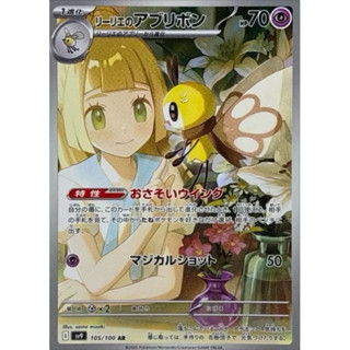 《密密玩具》現貨 日版 單卡 SV9 莉莉艾的蝶結萌虻 AR 寶可夢 PTCG