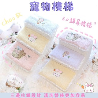 【臺灣出貨】寵物樓梯 可拆洗 防滑 手工縫製 寵物階梯 狗狗樓梯 護膝樓梯 寵物斜坡 海綿樓梯 寵物爬梯