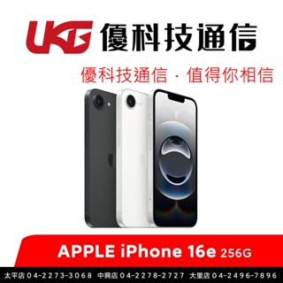 APPLE iPhone 16e 256G【優科技通訊】
