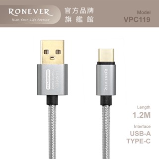 RONEVER VPC119 / 鋁合金尼龍編織充電線(TYPE-C)