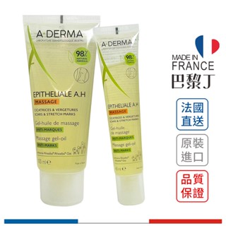 艾芙美 A-Derma 燕麥新葉全效舒痕按摩油 升級版 40ml / 100ml【巴黎丁】