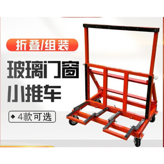 【訂金價格諮詢客服】限時熱銷👠 玻璃移動推車折疊玻璃推車搬運新款四輪平板石材搬運神器推板/瑤瑤