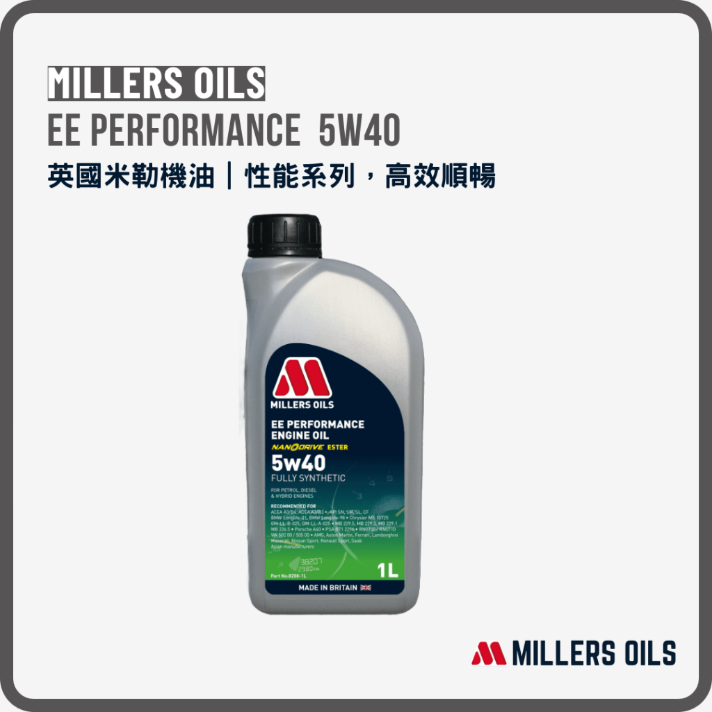 【946】Millers Oils  米勒 EE Performance C3 5w40 奈米全合成機油 1L