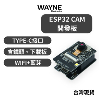 【偉恩】新款TYPE-C ESP32-CAM 開發板 附鏡頭、下載板 視覺辨識 ESP32 CAM