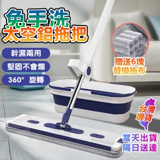 拖把【臺灣當天出貨給日送達】免手洗拖把 懶人拖把 地板清潔 掃除用具 平板拖 吸水拖把 直立收納 掃除用具 乾濕兩用