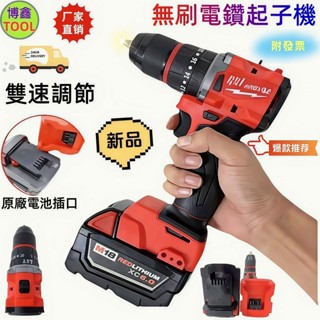 免運【桃園出貨】🔥米沃奇18V副廠電鑽 米沃奇手電鑽 三爪機13MM電鑽 無刷電鑽機 美沃奇無刷起子機/電鑽