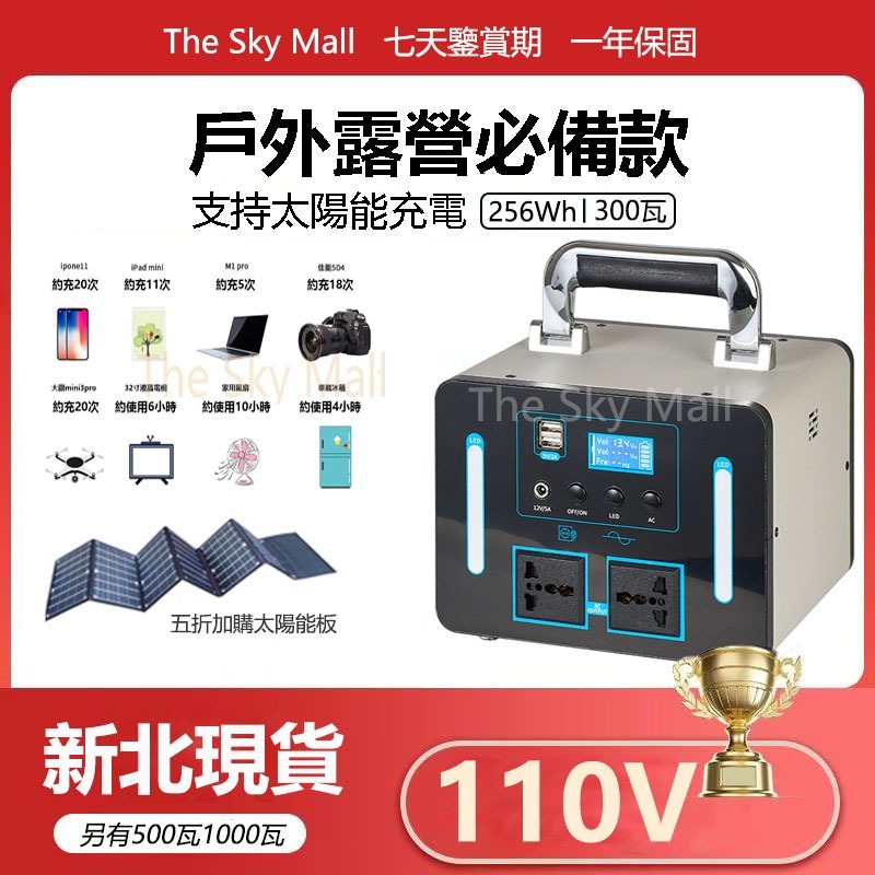 300W戶外電源 500W發電機 支持太陽能充電 320Wh 110V-60HZ