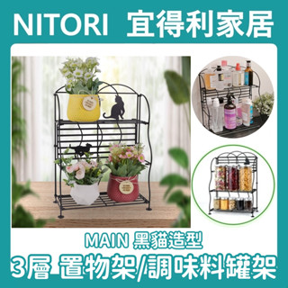 【竹代購】IKEA 宜家家居 三層 黑貓多功能架 化妝品層架 置物架 調料架 廚房收納 調味罐架 瓶罐架 收納架 萬用
