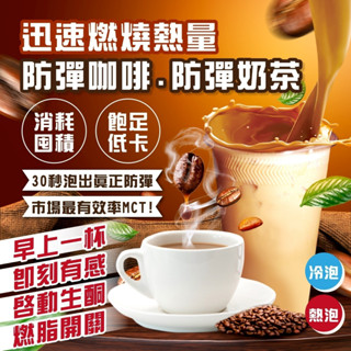 《現貨》｜單包下單｜防彈咖啡 秋冬 可可 咖啡包 咖啡粉 好喝 秋早餐 消夜 咖啡 隨身包 可可