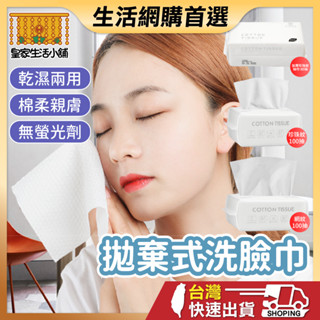 拋棄式洗臉巾 一次性洗臉巾 洗臉巾 美容巾 美容洗臉巾 擦臉巾 濕紙巾 不織布 毛巾 洗臉毛巾