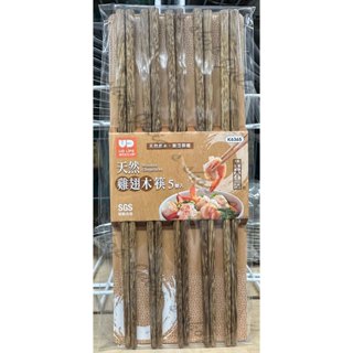 【商殿】 Life生活 品木屋 K6365 天然雞翅木筷 5雙入 木筷 雞翅木筷子 筷子 原木筷