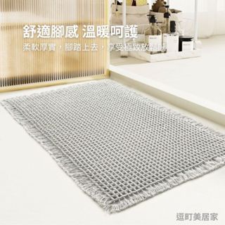 (流蘇點綴 細膩優雅)灰色華夫格浴室地墊 吸水速乾防滑腳踏墊 門口臥室地毯 現代簡約家居防滑地墊