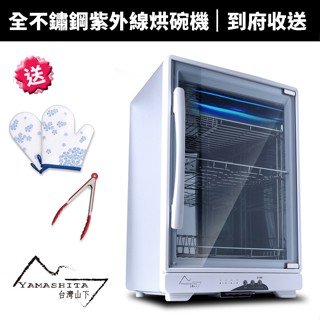 【YAMASHITA 臺灣山下】75L三層全不鏽鋼紫外線烘碗機(YS-7531D保固一年到府收送)洗碗機/烘乾機/奶瓶機