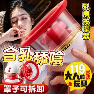 今天下明天到 情趣 自慰 撩乳 旋轉撩乳 無線乳頭按摩器 乳夾 乳房按摩器 跳蛋 情趣用品 乳頭按摩機 情趣玩具 自慰器