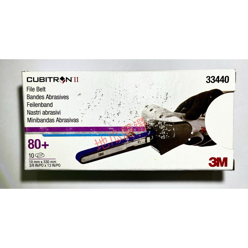 3M™ Cubitron™ II 陶瓷研磨環帶, 80+, 33440, 10 mm X 330 mm