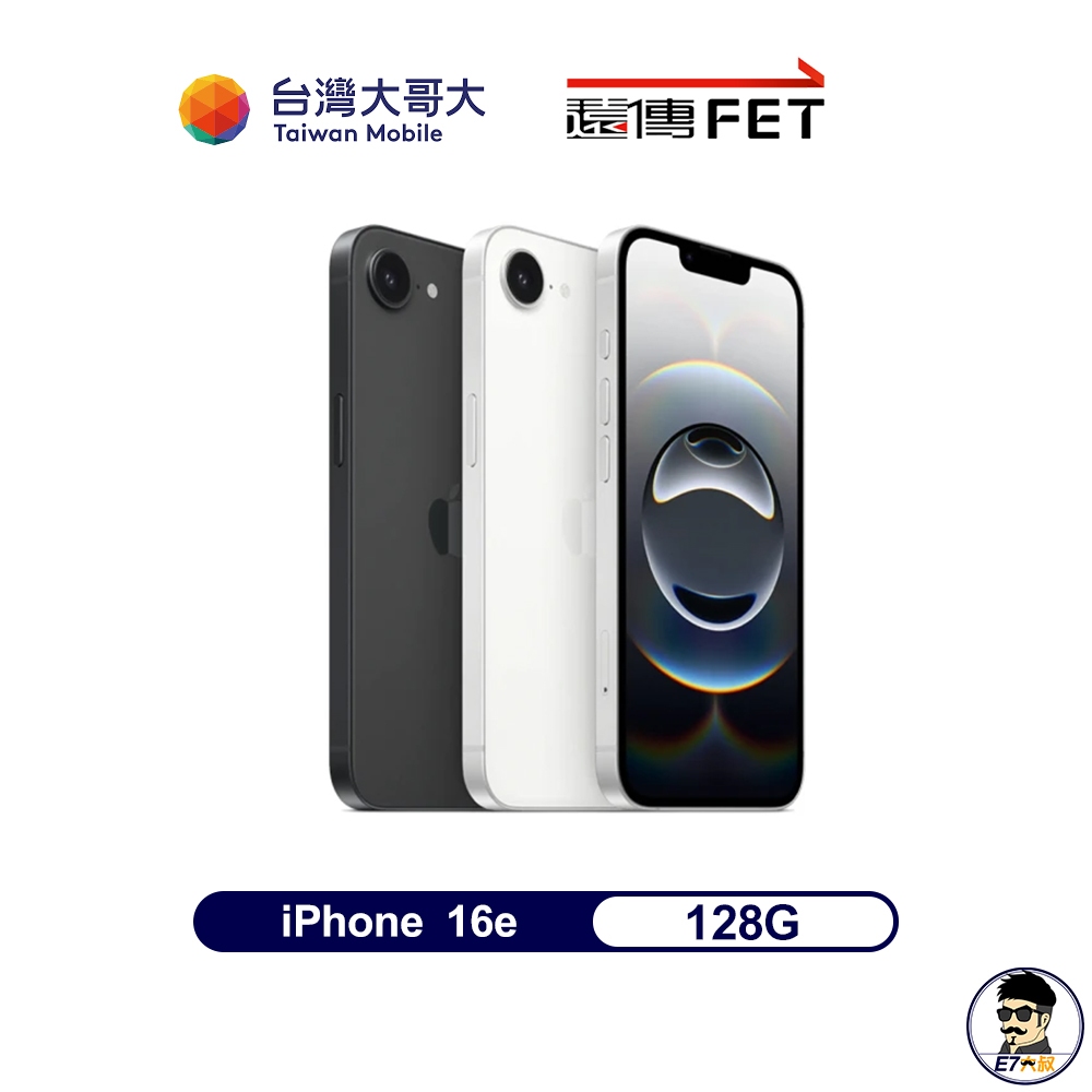 新機現貨 APPLE iPhone 16e 128G A18晶片 台灣公司貨【E7大叔】