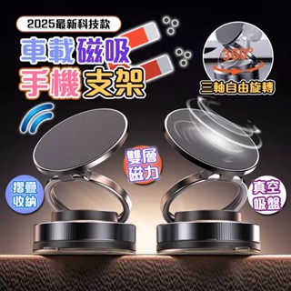 限時下殺【新款手機支架】磁吸真空手機架 車用手機架 車載手機支架 汽車手機支架 吸盤式導 儀表板手機架真空吸附+磁吸吸盤