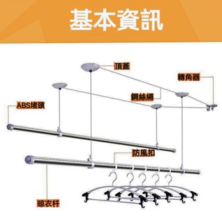 【susumy】BAILI 兩桿手拉/手搖 升降曬衣架 不鏽鋼曬衣桿 主機 昇降衣架 晾衣架 升降曬衣架