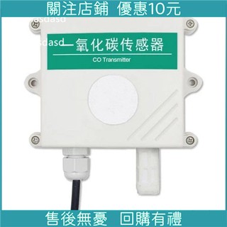 上新#熱銷一氧化碳傳感器CO變送器可燃氣體監測報警有毒有害氣體濃度檢測儀 可開票鑫盛