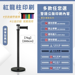 LG樂鋼 臺灣精品【烤漆黑伸縮圍欄 WRS-A3BK】圍欄柱 紅龍柱 伸縮帶圍欄 海報架 排隊桿 分隔桿 不鏽鋼圍欄