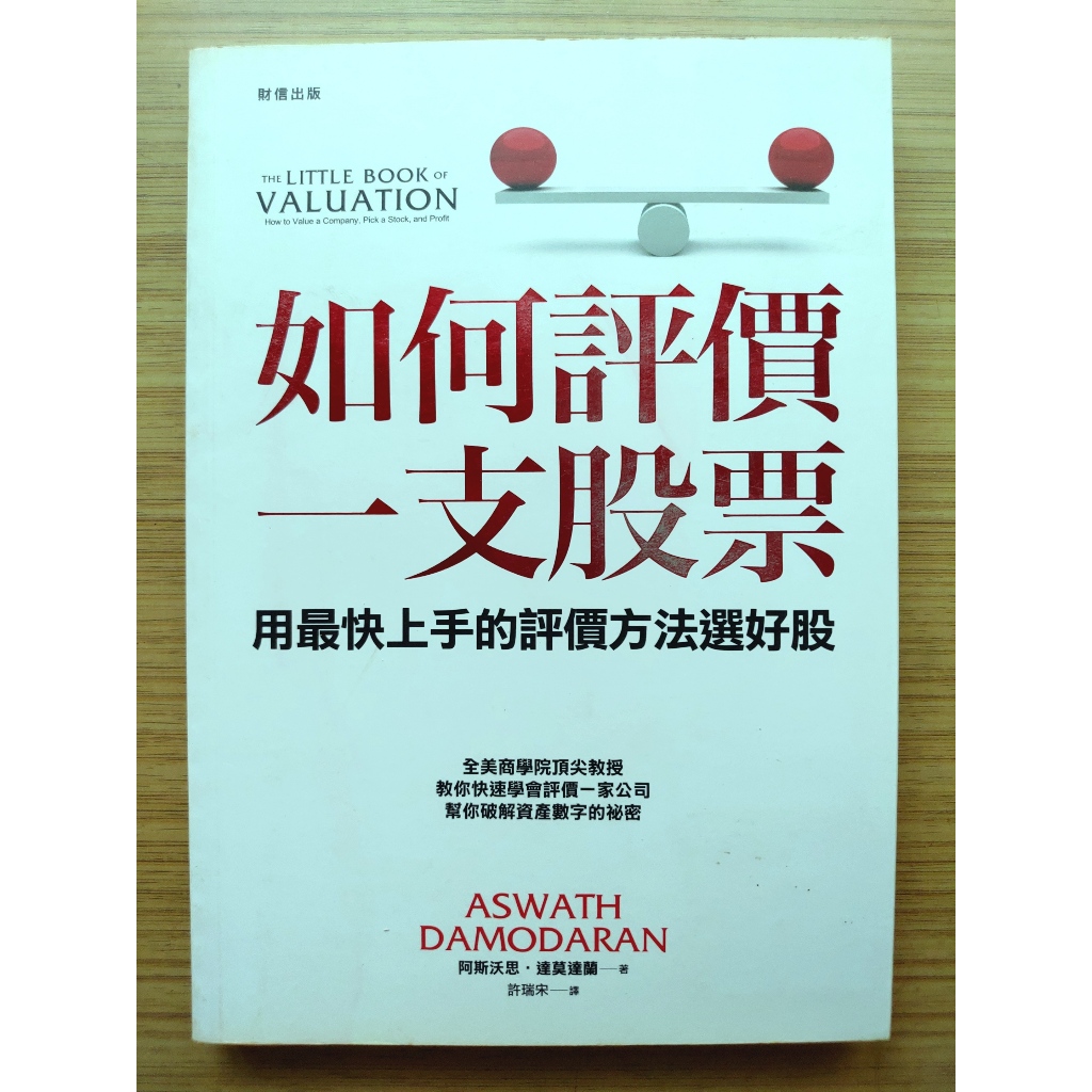 如何評價一支股票的價格推薦- 2026年1月| 比價比個夠BigGo