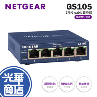 【現貨熱銷】NETGEAR GS105 5埠 Giga 無網管型交換器 全新 公司貨 光華商場