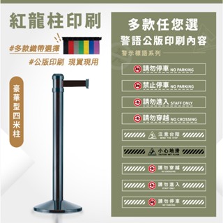 LG樂鋼 臺灣精品【 萬向圍欄柱 豪華型 WRS-A4BK】圍欄柱 拒馬 海報架 排隊桿 紅龍柱 不鏽鋼圍欄 伸縮帶圍欄