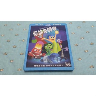 二手《腦筋急轉彎》3D+2D雙牒限定版藍光BD(得利公司貨)(可可夜總會.魔髮奇緣.冰雪奇緣2.玩具總動員4.勇敢傳說)