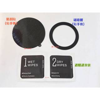 三合一磁吸配件 (磁吸圈+防刮貼紙+清潔包) Magsafe 引磁貼片 磁吸環 手機磁吸貼片 適用各廠牌手機