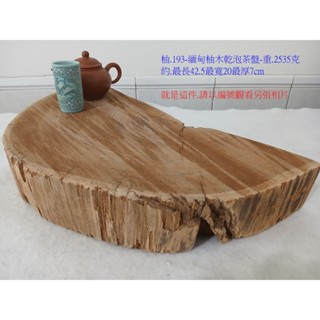 (現木坊)就是這件-自家工廠庫存之緬甸柚木厚邊圓板塊.決不是非洲.南美柚木