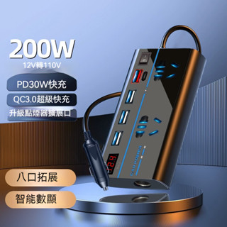 【FUTURE.TECH】 車載逆變器 200w 12v車型通用 充電器12v轉110v電源轉換器