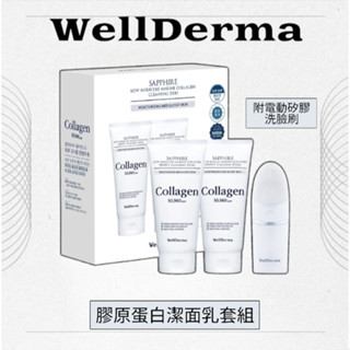 【CapySelectShop】現貨🔥WellDerma低分子海洋膠原蛋白潔面乳套組 夢蝸 電動矽膠洗臉刷