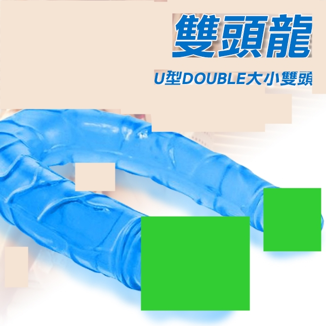 DOUBLE前後兩用雙頭龍-藍