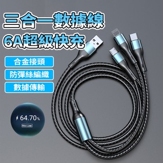 盒裝 120W三合一充電線 三合一快充線 適用於 平果/安卓/Type-C 充電線快充充電線 編織數據線 USB充電線