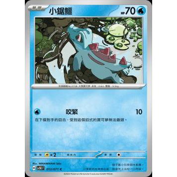 Card Pu 小鋸鱷