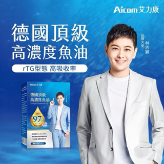 德國頂級魚油🐬Omega-3高濃度魚油 高單位高純魚油 Fish Oil 深海魚油 軟膠囊 DHA EPA 艾力康
