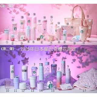 ●哆哆日貨● 日本星巴克代購 2025年 櫻花杯 第一彈 第二彈 馬克杯 隨身瓶 日本 日本櫻花杯 保溫瓶