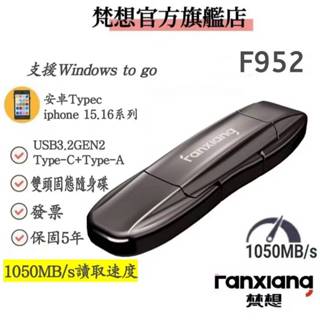 FANXIANG梵想F952 USB3.2Gen2 TypeC雙頭固態隨身碟讀速1050MB/s適用蘋果1516安卓手機